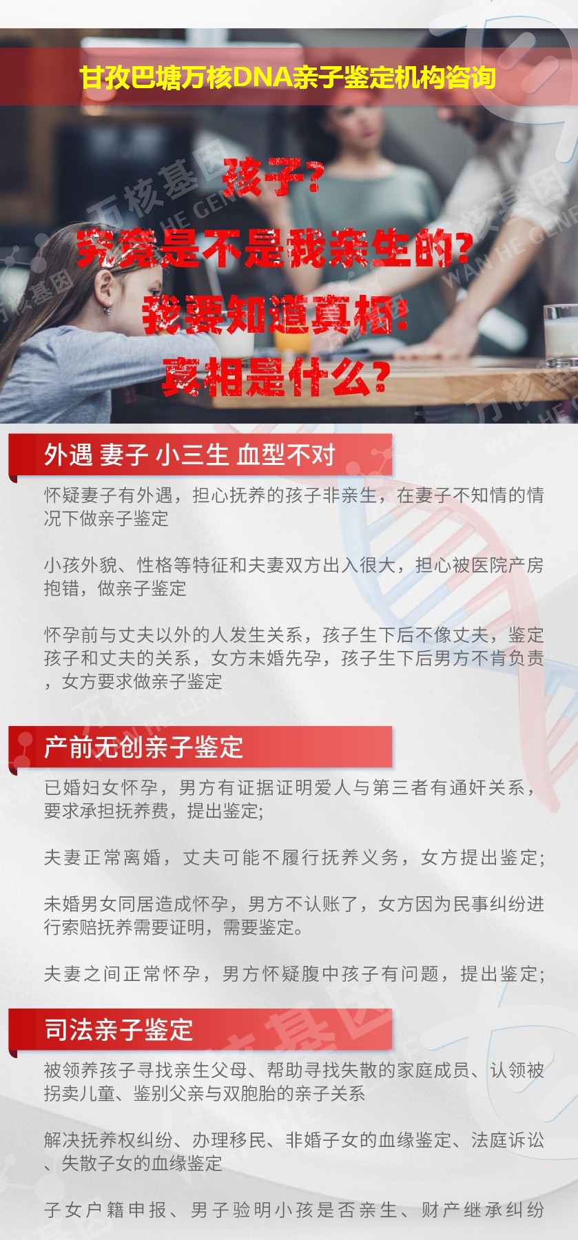 甘孜亲子鉴定医院鉴定介绍